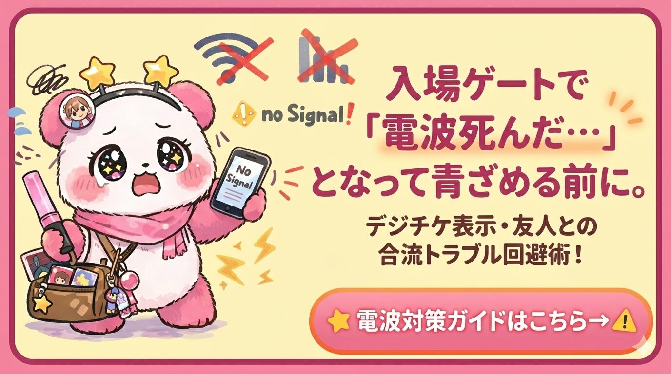 電波対策ガイドはこちら