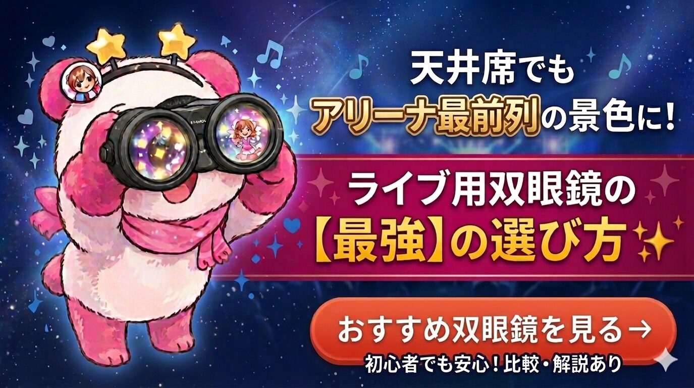 おすすめ双眼鏡を見る